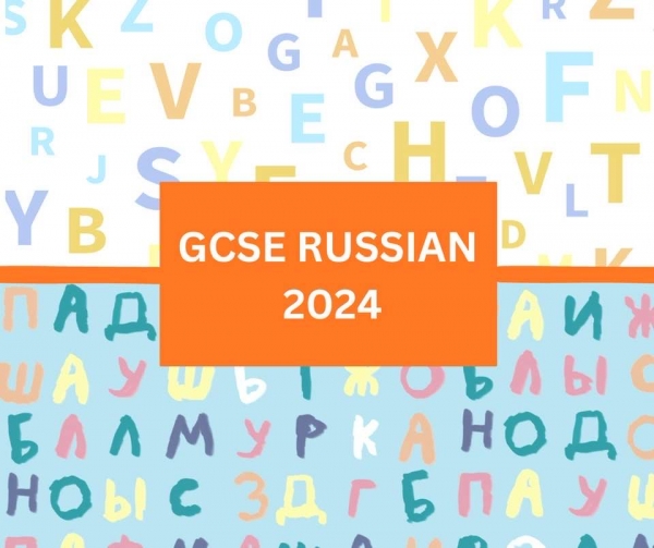 Подготовка к экзамену GCSE RUSSIAN.