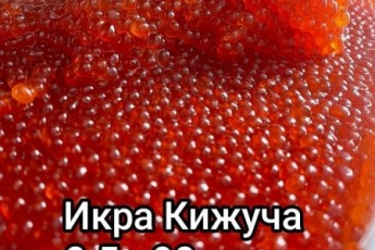 Красная икра с Камчатки