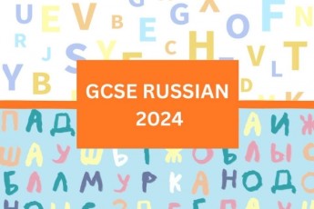 Подготовка к экзамену GCSE RUSSIAN.